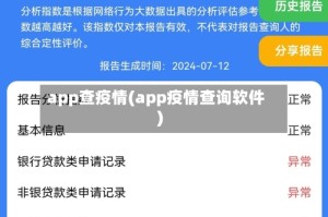 app查疫情(app疫情查询软件)