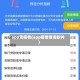 app查疫情(app疫情查询软件)