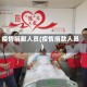 疫情捐献人员(疫情捐款人员)