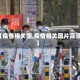 【疫情相关图,疫情相关图片高清】