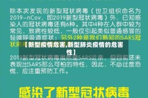 【新型疫情危害,新型肺炎疫情的危害性】