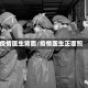 疫情医生背面/疫情医生正面照