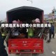 疫情追灵车(疫情小女孩追灵车)