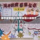 数学疫情图片(数学疫情小报图片)