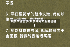 疫情失业崩溃(疫情期间失业的说说)