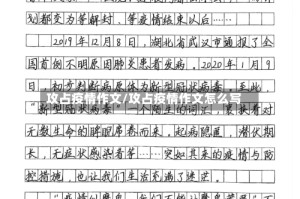 攻占疫情作文/攻占疫情作文怎么写