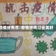 疫情终有尽/疫情终将过去美好
