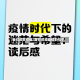 我们改变疫情/我们改变疫情的句子