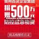 贵州疫情查询/贵州疫情查询最新消息