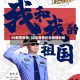 90民警疫情/90后民警抗击疫情的故事