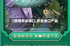 【疫情农业进口,农业进口产品】