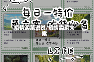 疫情买菜说说/疫情卖菜文案