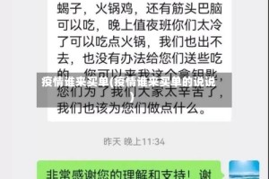 疫情谁来买单(疫情谁来买单的说说)