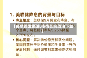 【疫情爆发原油,疫情影响原油下跌】