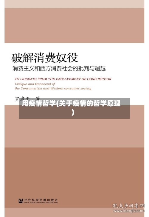 用疫情哲学(关于疫情的哲学原理)-第3张图片