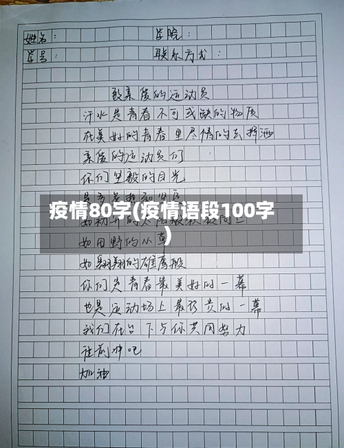 疫情80字(疫情语段100字)-第2张图片
