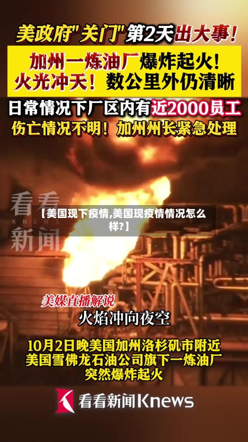 【美国现下疫情,美国现疫情情况怎么样?】-第1张图片