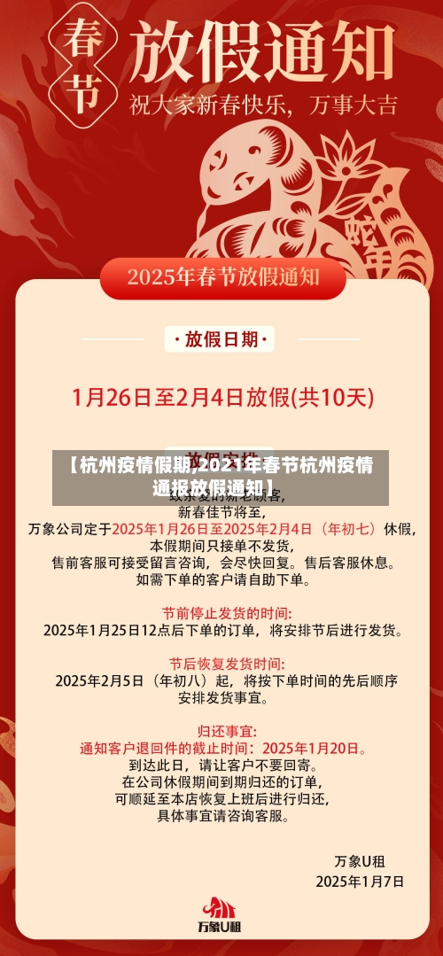 【杭州疫情假期,2021年春节杭州疫情通报放假通知】-第2张图片