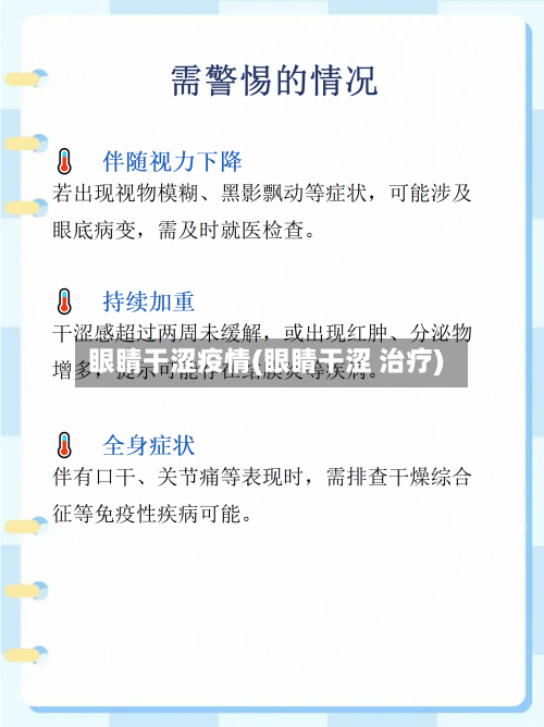 眼睛干涩疫情(眼睛干涩 治疗)-第1张图片