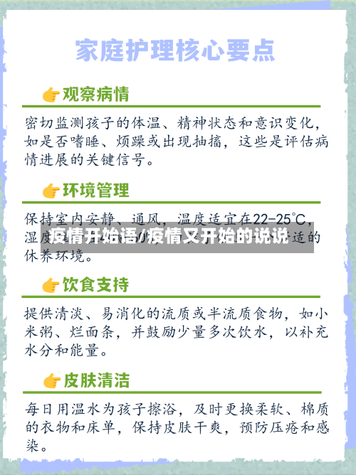 疫情开始语/疫情又开始的说说-第3张图片