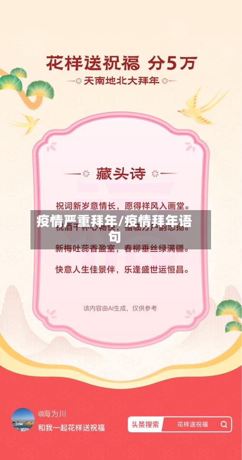 疫情严重拜年/疫情拜年语句-第1张图片