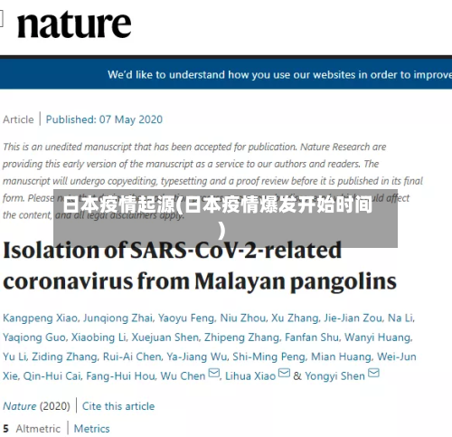 日本疫情起源(日本疫情爆发开始时间)-第2张图片