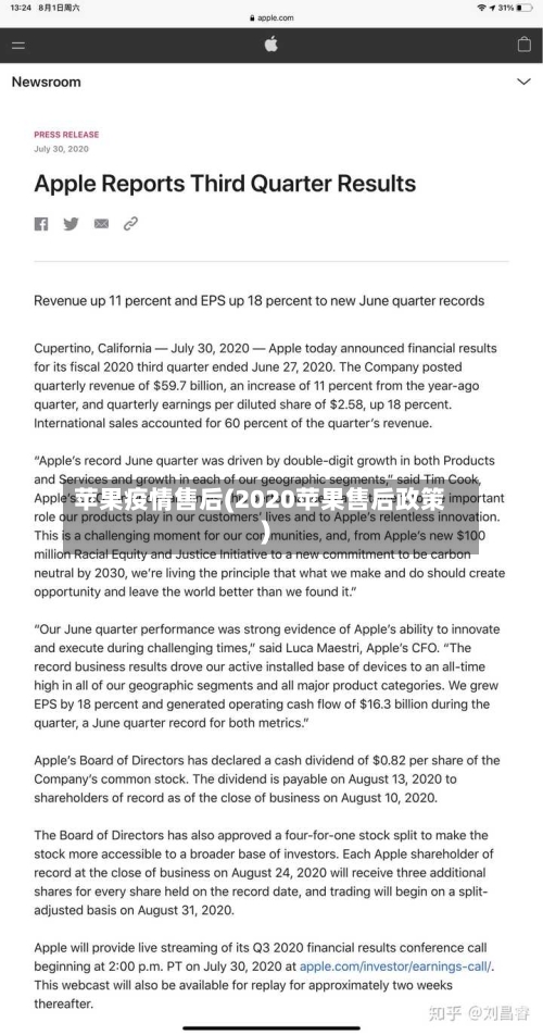 苹果疫情售后(2020苹果售后政策)-第2张图片