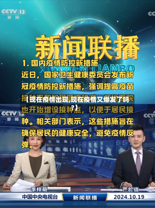 【现在疫情出现,现在疫情又爆发了吗?】-第2张图片