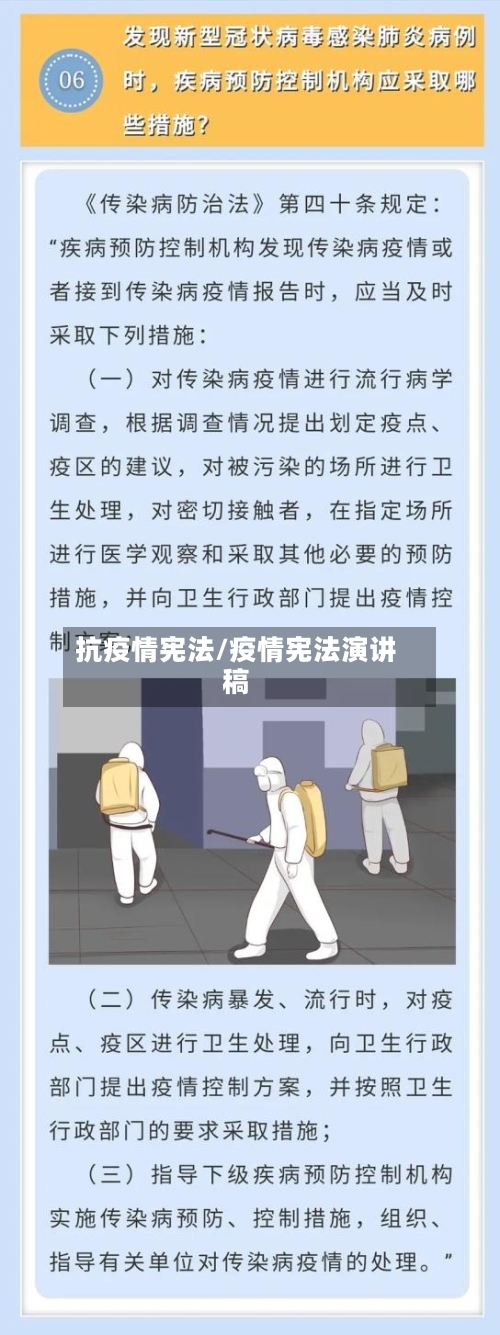 抗疫情宪法/疫情宪法演讲稿-第2张图片