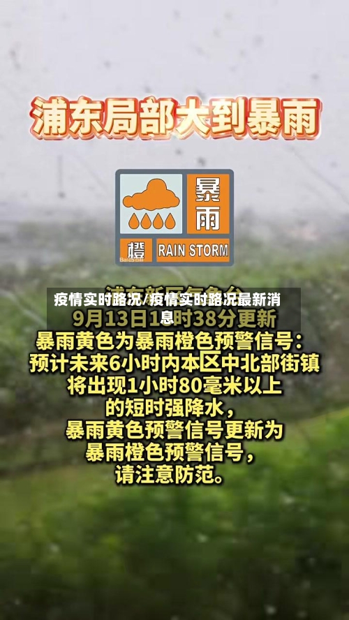 疫情实时路况/疫情实时路况最新消息-第1张图片