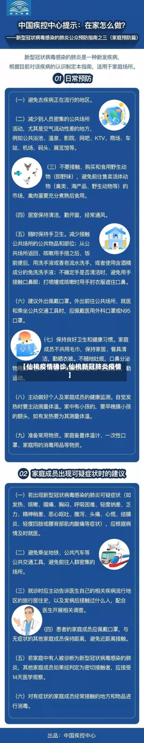 【仙桃疫情确诊,仙桃新冠肺炎疫情】-第3张图片