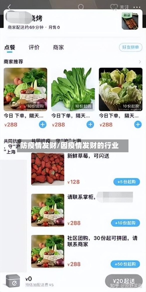防疫情发财/因疫情发财的行业-第2张图片