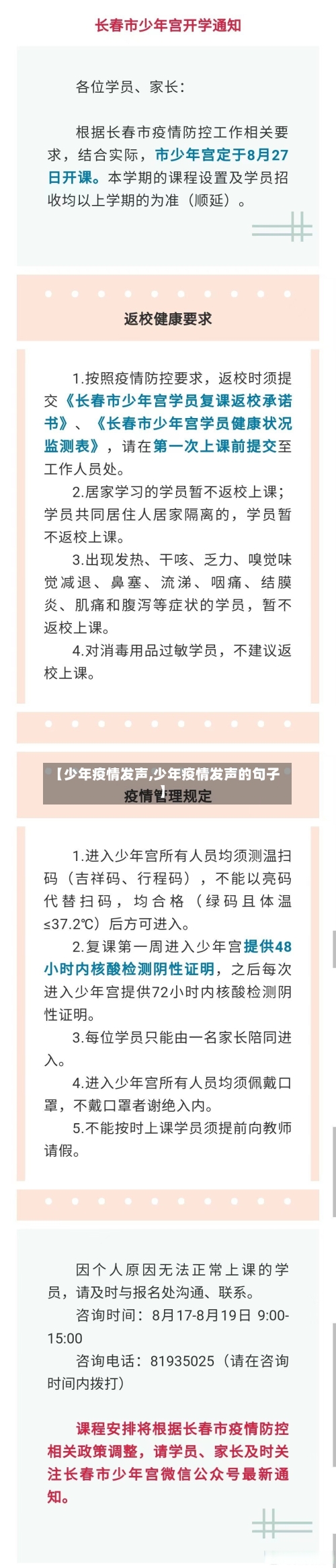 【少年疫情发声,少年疫情发声的句子】-第1张图片