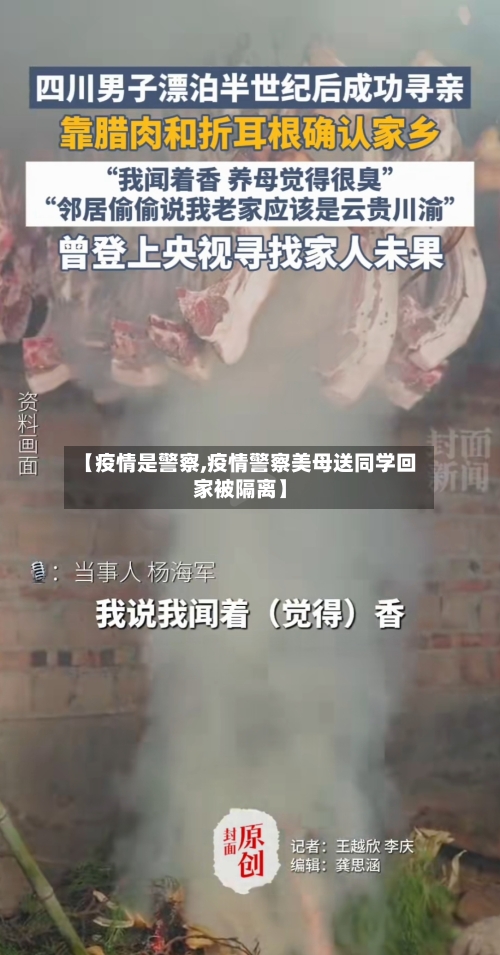 【疫情是警察,疫情警察美母送同学回家被隔离】-第1张图片