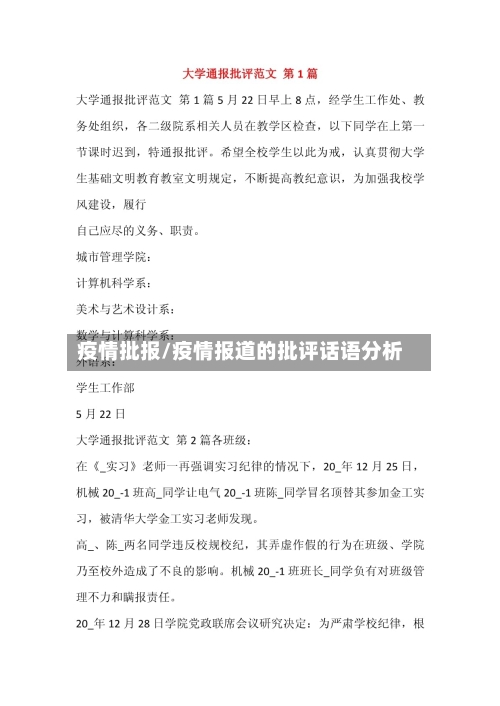 疫情批报/疫情报道的批评话语分析-第3张图片