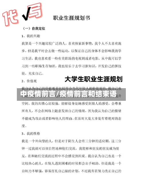 中疫情前言/疫情前言和结束语-第2张图片