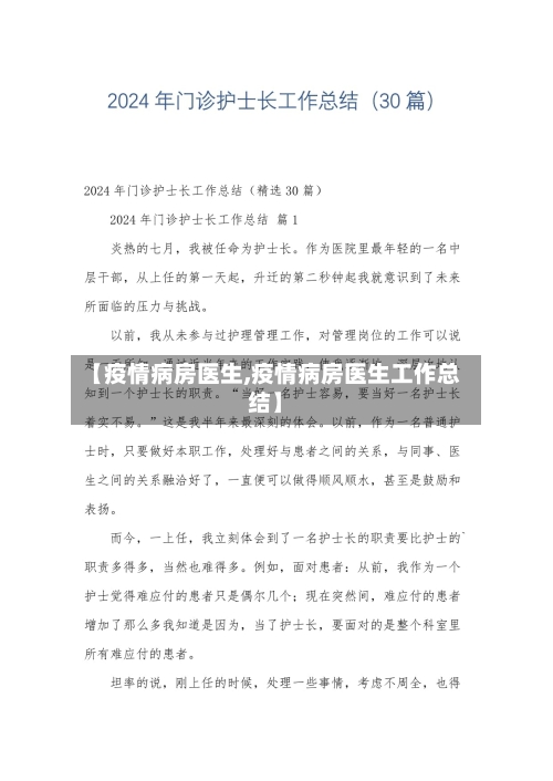 【疫情病房医生,疫情病房医生工作总结】-第1张图片