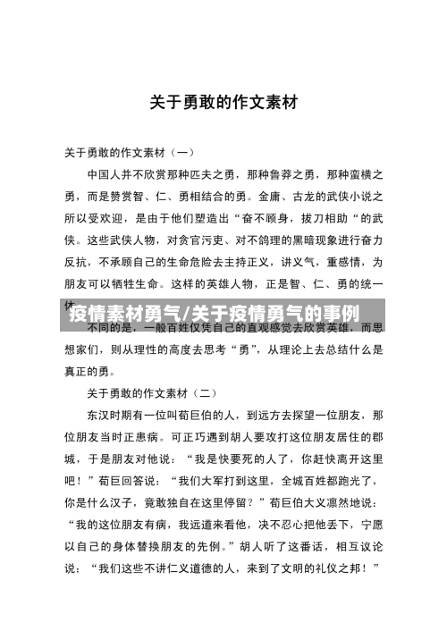 疫情素材勇气/关于疫情勇气的事例-第1张图片