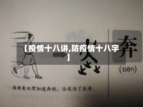 【疫情十八讲,防疫情十八字】-第2张图片