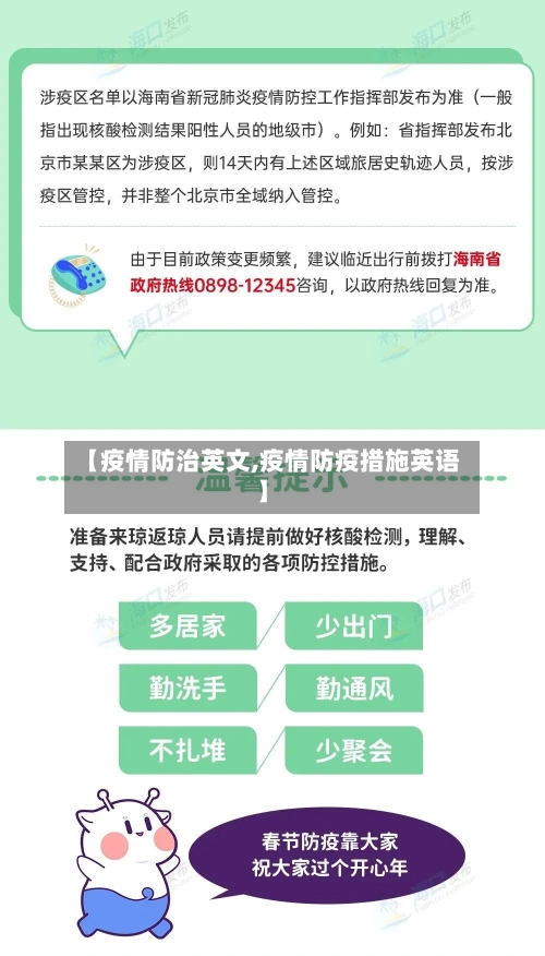 【疫情防治英文,疫情防疫措施英语】-第2张图片