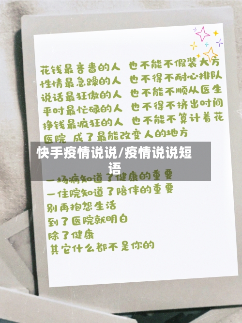 快手疫情说说/疫情说说短语-第2张图片