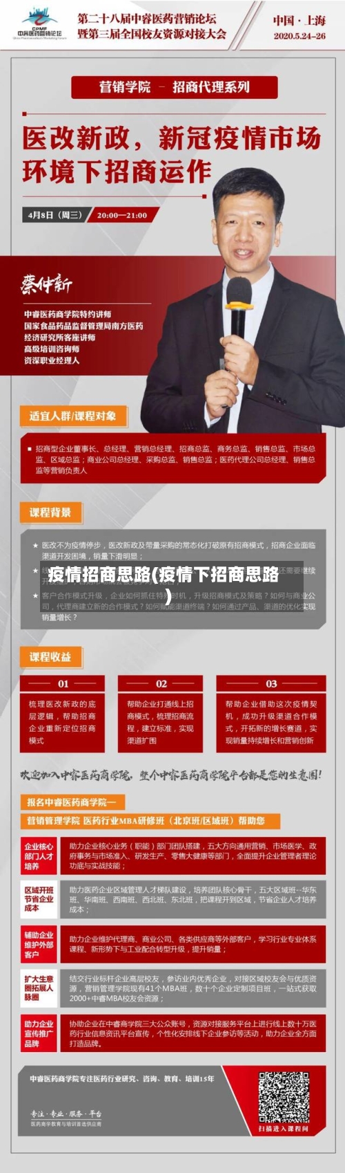 疫情招商思路(疫情下招商思路)-第1张图片