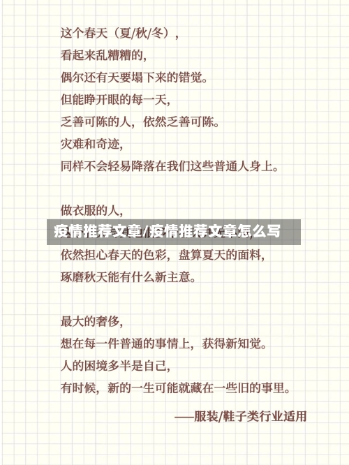疫情推荐文章/疫情推荐文章怎么写-第2张图片