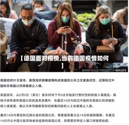 【德国面对疫情,当前德国疫情如何】-第3张图片