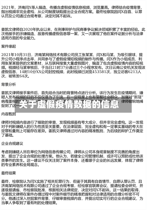 关于虚假疫情数据的信息-第2张图片