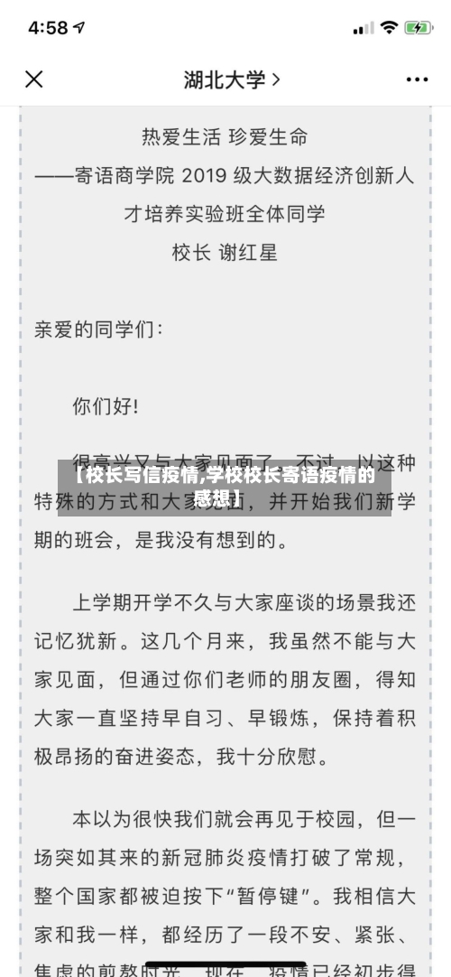 【校长写信疫情,学校校长寄语疫情的感想】-第2张图片