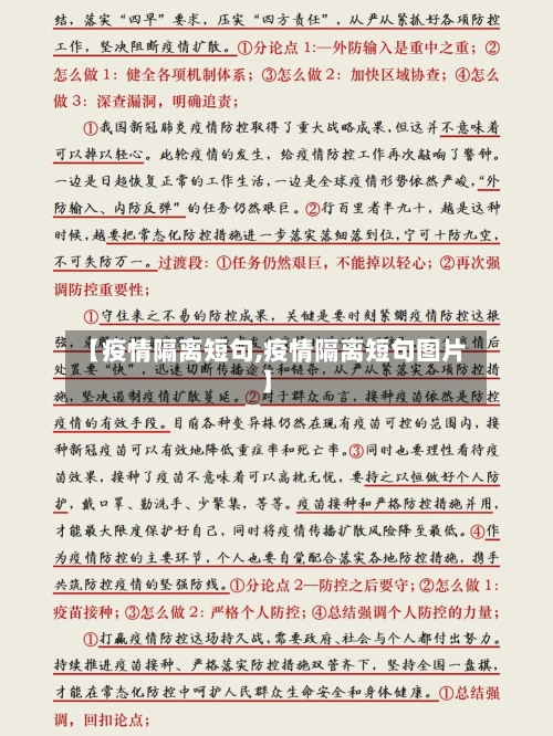 【疫情隔离短句,疫情隔离短句图片】-第2张图片