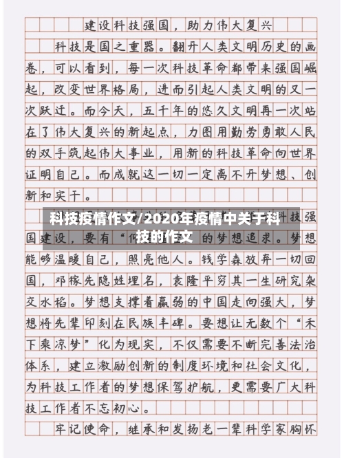 科技疫情作文/2020年疫情中关于科技的作文-第1张图片