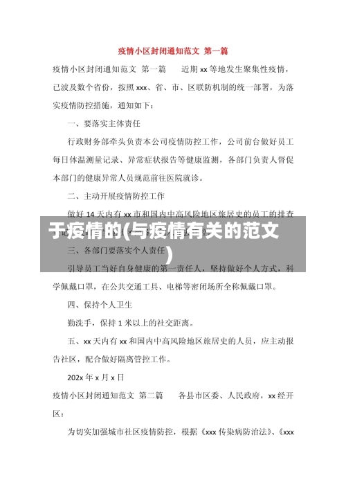 于疫情的(与疫情有关的范文)-第1张图片