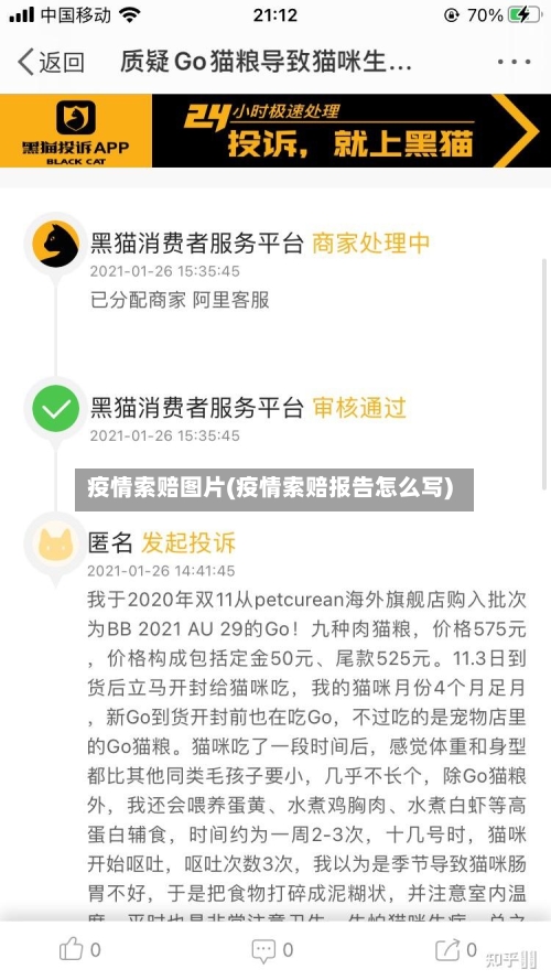 疫情索赔图片(疫情索赔报告怎么写)-第1张图片